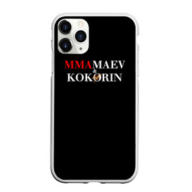 Чехол для iPhone 11 Pro Max матовый с принтом Kokorin&Mamaev в Кировске, Силикон |  | kokorin | krasnodar | mamaev | zenit | зенит | кокорин | краснодар | мамаев | назакание | поддержка | преступление | суд