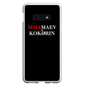 Чехол для Samsung S10E с принтом Kokorin&Mamaev в Кировске, Силикон | Область печати: задняя сторона чехла, без боковых панелей | kokorin | krasnodar | mamaev | zenit | зенит | кокорин | краснодар | мамаев | назакание | поддержка | преступление | суд