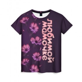 Женская футболка 3D с принтом Любимой мамочке в Кировске, 100% полиэфир ( синтетическое хлопкоподобное полотно) | прямой крой, круглый вырез горловины, длина до линии бедер | девушкам | лучшей | любимой | мама | маме | мамочке | надпись | подарок | природа | самой | цветы