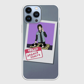 Чехол для iPhone 13 Pro Max с принтом Френдзона Валера в Кировске,  |  | бойчик | валера | группа | музыка | мультяшка | песни | подростки | поп панк | френдзона