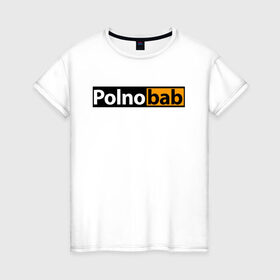 Женская футболка хлопок с принтом Девичник: Полно Баб в Кировске, 100% хлопок | прямой крой, круглый вырез горловины, длина до линии бедер, слегка спущенное плечо | 