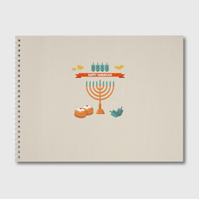 Альбом для рисования с принтом Hanukkah в Кировске, 100% бумага
 | матовая бумага, плотность 200 мг. | Тематика изображения на принте: hanukkah | израиль | подсвечник | праздник | свечи | счастливого | ханука