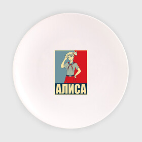 Тарелка 3D с принтом Бесконечное лето. Алиса в Кировске, фарфор | диаметр - 210 мм
диаметр для нанесения принта - 120 мм | алиса | аниме | бесконечное лето