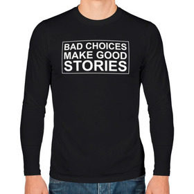 Мужской лонгслив хлопок с принтом Bad choices make good stories в Кировске, 100% хлопок |  | Тематика изображения на принте: английский | выбор | высказывание | делает | истории | приключения | хорошие | цитата