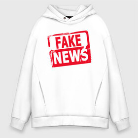 Мужское худи Oversize хлопок с принтом Fake News в Кировске, френч-терри — 70% хлопок, 30% полиэстер. Мягкий теплый начес внутри —100% хлопок | боковые карманы, эластичные манжеты и нижняя кромка, капюшон на магнитной кнопке | журналист | новости