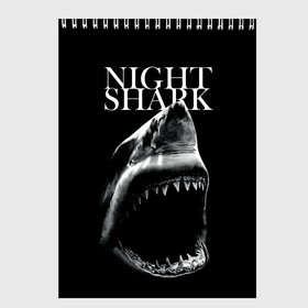 Скетчбук с принтом Night shark в Кировске, 100% бумага
 | 48 листов, плотность листов — 100 г/м2, плотность картонной обложки — 250 г/м2. Листы скреплены сверху удобной пружинной спиралью | Тематика изображения на принте: death | great white shark | monster | ocean | power | shark | акула | бездна | глубина | море | мощь | океан | сила | чудовище