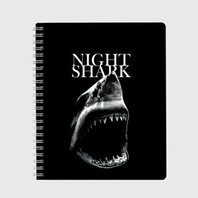 Тетрадь с принтом Night shark в Кировске, 100% бумага | 48 листов, плотность листов — 60 г/м2, плотность картонной обложки — 250 г/м2. Листы скреплены сбоку удобной пружинной спиралью. Уголки страниц и обложки скругленные. Цвет линий — светло-серый
 | Тематика изображения на принте: death | great white shark | monster | ocean | power | shark | акула | бездна | глубина | море | мощь | океан | сила | чудовище