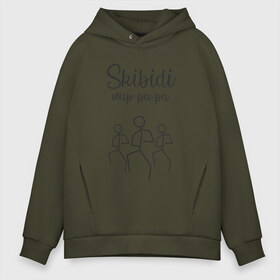 Мужское худи Oversize хлопок с принтом Skibidi в Кировске, френч-терри — 70% хлопок, 30% полиэстер. Мягкий теплый начес внутри —100% хлопок | боковые карманы, эластичные манжеты и нижняя кромка, капюшон на магнитной кнопке | Тематика изображения на принте: dance | hip hop | little big | music | punk | rap | rave | rock | skibidi | ильич | литл биг | музыка | панк | песня | рок | рэйв | рэп | скибиди | танец | хип хоп