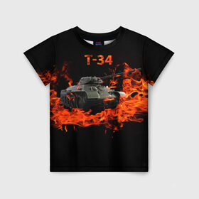 Детская футболка 3D с принтом T-34 в Кировске, 100% гипоаллергенный полиэфир | прямой крой, круглый вырез горловины, длина до линии бедер, чуть спущенное плечо, ткань немного тянется | 34 | 9 мая | fire | tank | wot | броня | вов | война | день победы | огонь | оружие | пламя | советский | танк | танки