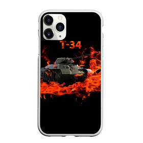 Чехол для iPhone 11 Pro матовый с принтом T-34 в Кировске, Силикон |  | 34 | 9 мая | fire | tank | wot | броня | вов | война | день победы | огонь | оружие | пламя | советский | танк | танки