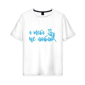 Женская футболка хлопок Oversize с принтом Незабудка для мужчин в Кировске, 100% хлопок | свободный крой, круглый ворот, спущенный рукав, длина до линии бедер
 | 
