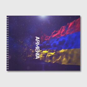 Альбом для рисования с принтом Armenia(Армения) в Кировске, 100% бумага
 | матовая бумага, плотность 200 мг. | Тематика изображения на принте: armenia | flag | urban | армения | город | мир | путешествие | символика | страны | флаг | флаги