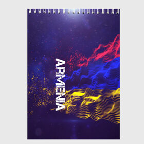 Скетчбук с принтом Armenia(Армения) в Кировске, 100% бумага
 | 48 листов, плотность листов — 100 г/м2, плотность картонной обложки — 250 г/м2. Листы скреплены сверху удобной пружинной спиралью | armenia | flag | urban | армения | город | мир | путешествие | символика | страны | флаг | флаги