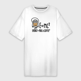 Платье-футболка хлопок с принтом Энергия  молоко и кофе 2 в Кировске,  |  | cappuccino | espresso | latte | капучино | кофе | латте | молоко | ньютон | физика | формула | чашка | энергия | эспрессо