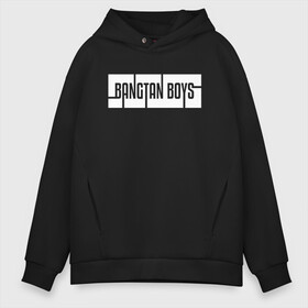 Мужское худи Oversize хлопок с принтом BANGTAN BOYS в Кировске, френч-терри — 70% хлопок, 30% полиэстер. Мягкий теплый начес внутри —100% хлопок | боковые карманы, эластичные манжеты и нижняя кромка, капюшон на магнитной кнопке | bangtan boys | bt21 | bts | bts army | bts stickers | j hope | jimin | jin | jungkook | k pop | rap monster | rapmon | suga | v | бтс | корея | стикеры bts