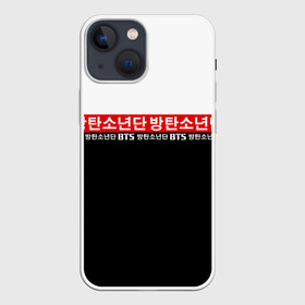 Чехол для iPhone 13 mini с принтом BTS в Кировске,  |  | bangtan boys | bt21 | bts | bts army | bts stickers | j hope | jimin | jin | jungkook | k pop | rap monster | rapmon | suga | v | бтс | корея | стикеры bts