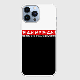 Чехол для iPhone 13 Pro Max с принтом BTS в Кировске,  |  | bangtan boys | bt21 | bts | bts army | bts stickers | j hope | jimin | jin | jungkook | k pop | rap monster | rapmon | suga | v | бтс | корея | стикеры bts