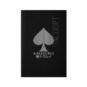 Обложка для паспорта матовая кожа с принтом KAKEGURUI в Кировске, натуральная матовая кожа | размер 19,3 х 13,7 см; прозрачные пластиковые крепления | anime | heroes | kakegurui | manga | аниме | безумный азарт | какегуруи | манга