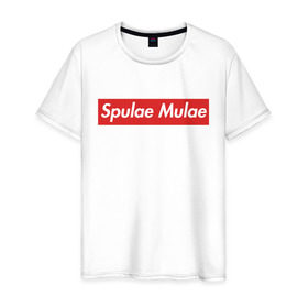 Мужская футболка хлопок с принтом Спулае Мулае в Кировске, 100% хлопок | прямой крой, круглый вырез горловины, длина до линии бедер, слегка спущенное плечо. | Тематика изображения на принте: 