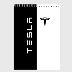 Скетчбук с принтом TESLA в Кировске, 100% бумага
 | 48 листов, плотность листов — 100 г/м2, плотность картонной обложки — 250 г/м2. Листы скреплены сверху удобной пружинной спиралью | car | elon | motors | musk | tesla | авто | автомобиль | илон | кар | лого | маск | машина | моторс | тесла | тэсла