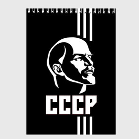 Скетчбук с принтом СССР Ленин в Кировске, 100% бумага
 | 48 листов, плотность листов — 100 г/м2, плотность картонной обложки — 250 г/м2. Листы скреплены сверху удобной пружинной спиралью | белый | белый и черный | герб | ленин | логотип | надпись ссср | полосы | россия | ссср | черный