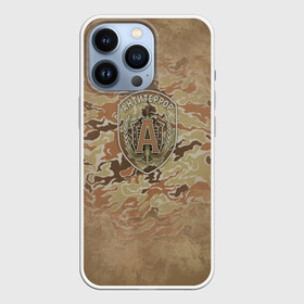 Чехол для iPhone 13 Pro с принтом Альфа в Кировске,  |  | Тематика изображения на принте: альфа | антитеррор | спецназ