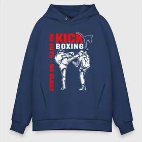 Мужское худи Oversize хлопок с принтом Kickboxing в Кировске, френч-терри — 70% хлопок, 30% полиэстер. Мягкий теплый начес внутри —100% хлопок | боковые карманы, эластичные манжеты и нижняя кромка, капюшон на магнитной кнопке | борьба | единоборства | кикбоксинг | спорт