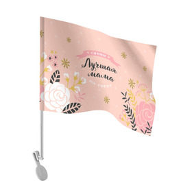 Флаг для автомобиля с принтом Самая лучшая мама в Кировске, 100% полиэстер | Размер: 30*21 см | 8 марта | feminism | girl power | like a girl | venus | весна | женщины | международный женский день | подарок | феминизм