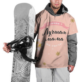 Накидка на куртку 3D с принтом Самая лучшая мама в Кировске, 100% полиэстер |  | 8 марта | feminism | girl power | like a girl | venus | весна | женщины | международный женский день | подарок | феминизм