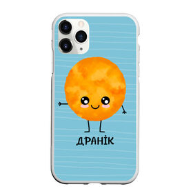 Чехол для iPhone 11 Pro Max матовый с принтом Драник в Кировске, Силикон |  | для двоих | дранiк | драник | еда | парные | сметана | сметанка | смятанка