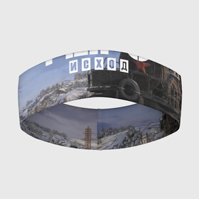 Повязка на голову 3D с принтом Исход в Кировске,  |  | exodus | metro | stalker | артем | исход | метро | сталкер | эксодус