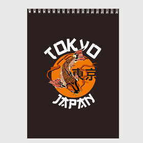 Скетчбук с принтом Токио в Кировске, 100% бумага
 | 48 листов, плотность листов — 100 г/м2, плотность картонной обложки — 250 г/м2. Листы скреплены сверху удобной пружинной спиралью | carp | city | country | fashio | fish | gold | great | hieroglyphs | japan | koi | sun | symbol | tokyo | акварель | большое | город | графика | золотая | иероглифы | иллюстрация | карп | картинка | кои | мода | рисунок | рыбка | символ | солнце