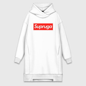 Платье-худи хлопок с принтом Супруга в Кировске,  |  | supreme | высший | девичник | детская | для двоих | ей | ему | жена | женаты | женская | закос | замужем | любовь | мальчишник | муж | мужская | пара | парная | помолвка | свадьба | семья | супреме | суприм