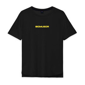 Мужская футболка хлопок Oversize с принтом BIOMUSOR (Биомусор) в Кировске, 100% хлопок | свободный крой, круглый ворот, “спинка” длиннее передней части | biomusor | ellj | sayonarashop | биомусор | как теб туса | радиация | саянарабой | элджей