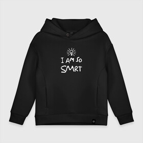 Детское худи Oversize хлопок с принтом I Am So Smart в Кировске, френч-терри — 70% хлопок, 30% полиэстер. Мягкий теплый начес внутри —100% хлопок | боковые карманы, эластичные манжеты и нижняя кромка, капюшон на магнитной кнопке | гениальный | гений | думать | лампочка | лауреат | мыслитель | надпись | наука | разум | скромный | ум | умник | умница | умный | ученый | я