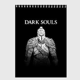 Скетчбук с принтом Dark Souls в Кировске, 100% бумага
 | 48 листов, плотность листов — 100 г/м2, плотность картонной обложки — 250 г/м2. Листы скреплены сверху удобной пружинной спиралью | Тематика изображения на принте: dark souls | games | praise the sun | игры | компьютерные игры | рыцарь | тёмные души