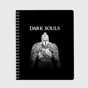 Тетрадь с принтом Dark Souls в Кировске, 100% бумага | 48 листов, плотность листов — 60 г/м2, плотность картонной обложки — 250 г/м2. Листы скреплены сбоку удобной пружинной спиралью. Уголки страниц и обложки скругленные. Цвет линий — светло-серый
 | Тематика изображения на принте: dark souls | games | praise the sun | игры | компьютерные игры | рыцарь | тёмные души