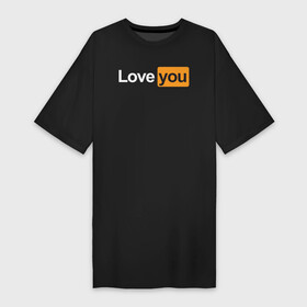 Платье-футболка хлопок с принтом Love you (pornhub style) в Кировске,  |  | 14 февраля | hub | влюбленным | девушке | день всех влюбленных | др | логотип | любовь | минимализм | парню | подарок | праздник