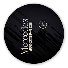 Коврик для мышки круглый с принтом Mercedes в Кировске, резина и полиэстер | круглая форма, изображение наносится на всю лицевую часть | amg | mercedes | авто | автомобиль | иномарка | логотип | машина | мерседес | текстура