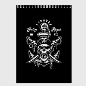 Скетчбук с принтом Pirates в Кировске, 100% бумага
 | 48 листов, плотность листов — 100 г/м2, плотность картонной обложки — 250 г/м2. Листы скреплены сверху удобной пружинной спиралью | b | pirates | robbers | sea | skull | бандана | веселый | графика | иллюстрация | канат | картинка | кости | логотип | мода | морские | надпись | оружие | пираты | платок | разбойники | рисунок | роджер | сабли | стиль