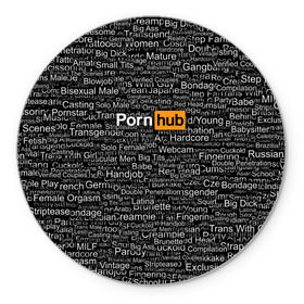 Коврик круглый с принтом Pornhub категории в Кировске, резина и полиэстер | круглая форма, изображение наносится на всю лицевую часть | Тематика изображения на принте: интернет | кино | любовь | паттерн