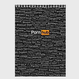 Скетчбук с принтом Pornhub категории в Кировске, 100% бумага
 | 48 листов, плотность листов — 100 г/м2, плотность картонной обложки — 250 г/м2. Листы скреплены сверху удобной пружинной спиралью | интернет | кино | любовь | паттерн