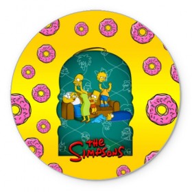 Коврик круглый с принтом Симпсоны (3) в Кировске, резина и полиэстер | круглая форма, изображение наносится на всю лицевую часть | bart | homer | lisa | simpsons | барт | гомер | лиза | мардж | пончик | симпсоны