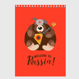 Скетчбук с принтом Welcome to Russia в Кировске, 100% бумага
 | 48 листов, плотность листов — 100 г/м2, плотность картонной обложки — 250 г/м2. Листы скреплены сверху удобной пружинной спиралью | animal | balalaika | bear | great | hat | musical | play | power | predator | russia | russian | star | welcome | wild | балалайка | валенки | великая | д | дикий | добро | животное | звезда | играет | инструмент | медведь | музыкальный | надпись | пожало
