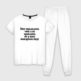 Женская пижама хлопок с принтом Шикарный вкус в Кировске, 100% хлопок | брюки и футболка прямого кроя, без карманов, на брюках мягкая резинка на поясе и по низу штанин | надпись на футболке | пафос | пафосная надпись | прикольная футболка | принт на футболке