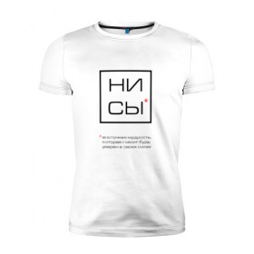Мужская футболка премиум с принтом японский минимализм в Кировске, 92% хлопок, 8% лайкра | приталенный силуэт, круглый вырез ворота, длина до линии бедра, короткий рукав | 