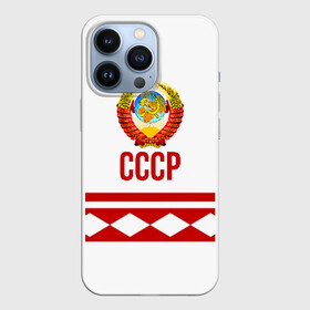 Чехол для iPhone 13 Pro с принтом СССР в Кировске,  |  | logo | russia | sport | ussr | логотип | надпись | патриот | патриотизм | рожденный в ссср | россия | сборная | сборная ссср | советский союз | спорт | ссср | форма | форма ссср | я русский