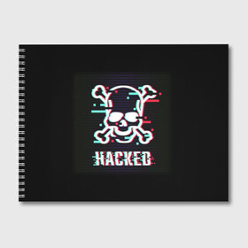 Альбом для рисования с принтом Pirate sign в Кировске, 100% бумага
 | матовая бумага, плотность 200 мг. | attack | bones | glitch | hacked | hacker | pirate | sign | skull | symbol | text | warning | атака | взломанный | глюк | знак | кости | пиратский | предупреждение | символ | текст | хакер | череп