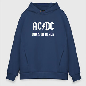 Мужское худи Oversize хлопок с принтом AC DC back in black в Кировске, френч-терри — 70% хлопок, 30% полиэстер. Мягкий теплый начес внутри —100% хлопок | боковые карманы, эластичные манжеты и нижняя кромка, капюшон на магнитной кнопке | ac dc | acdc | back in black