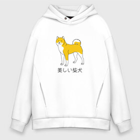 Мужское худи Oversize хлопок с принтом Shiba Dog в Кировске, френч-терри — 70% хлопок, 30% полиэстер. Мягкий теплый начес внутри —100% хлопок | боковые карманы, эластичные манжеты и нижняя кромка, капюшон на магнитной кнопке | doge | иероглифы | китай | китайский | пес | сиба ину дож | собака | япония | японский